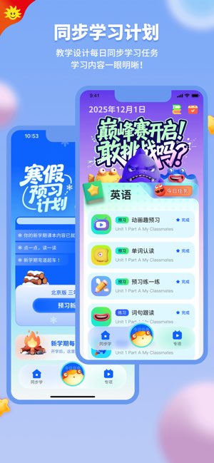 同步学截图