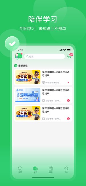 四海公考截图