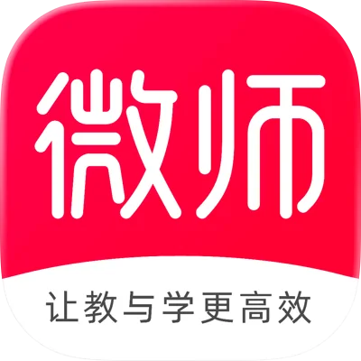 微师
