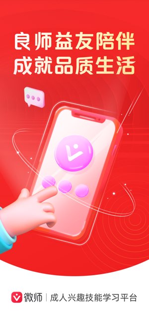 微师截图