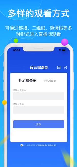 云端课堂截图