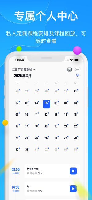 云端课堂截图