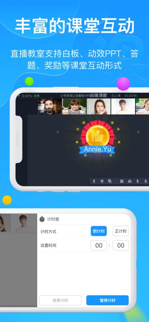 云端课堂截图