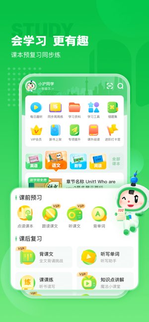 沪学习截图