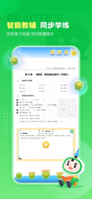 沪学习截图