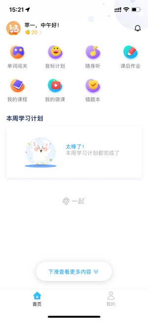 一起中学学生截图