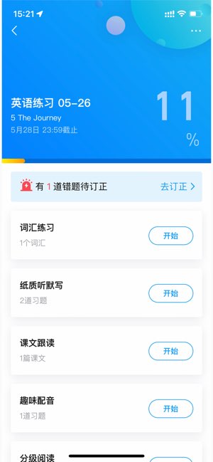 一起中学学生截图