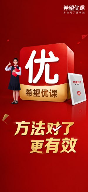 希望优课截图