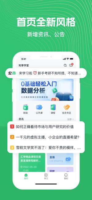 知享学堂截图