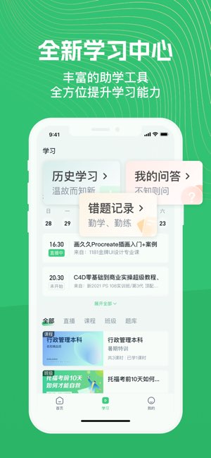 知享学堂截图