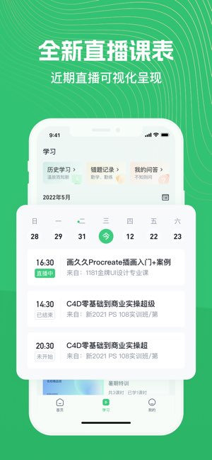 知享学堂截图