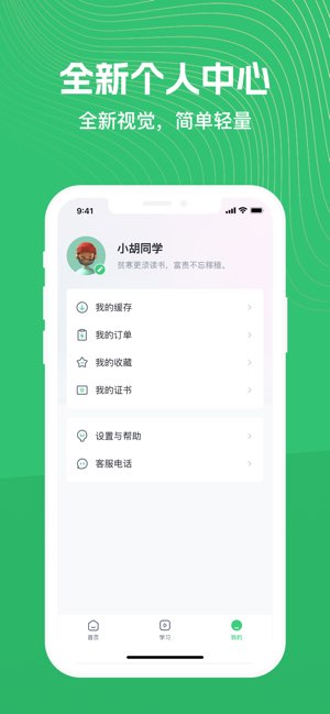 知享学堂截图