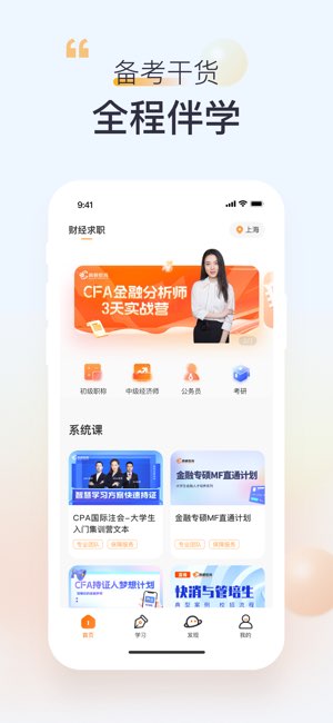 高顿教育截图