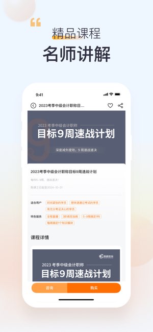 高顿教育截图