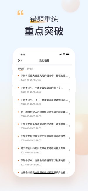 高顿教育截图