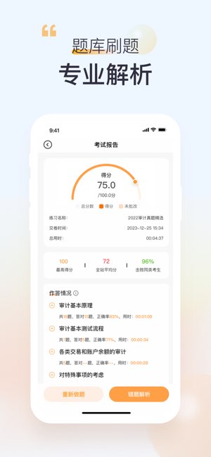 高顿教育截图
