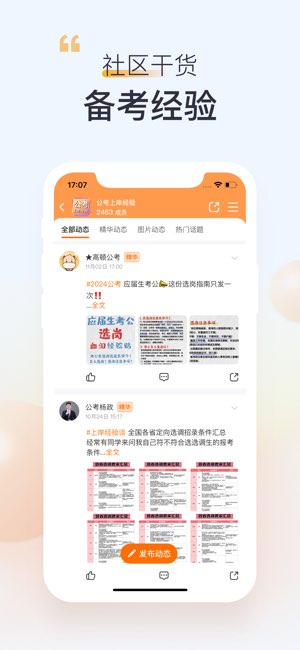 高顿教育截图