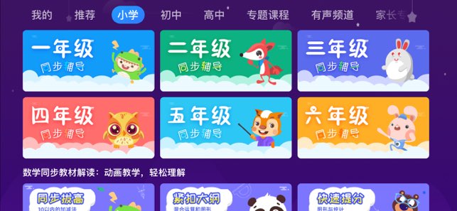 中小学辅导班截图