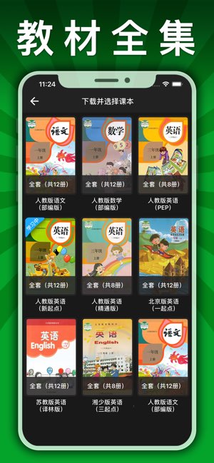 人教点读截图