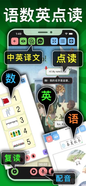 人教点读截图