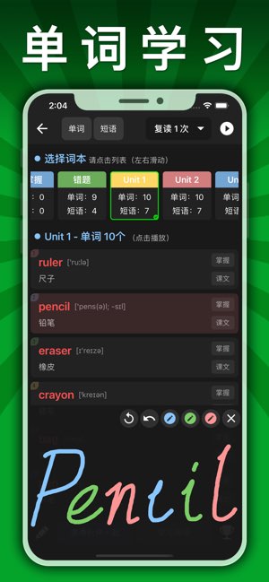 人教点读截图