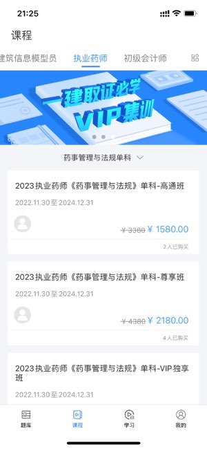 伴考网校截图