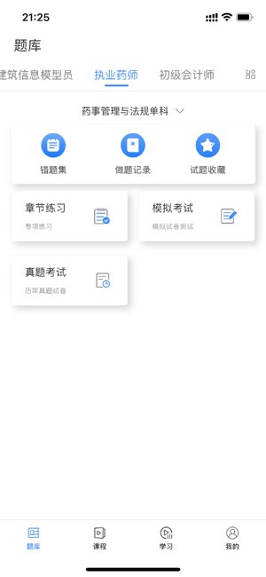 伴考网校截图