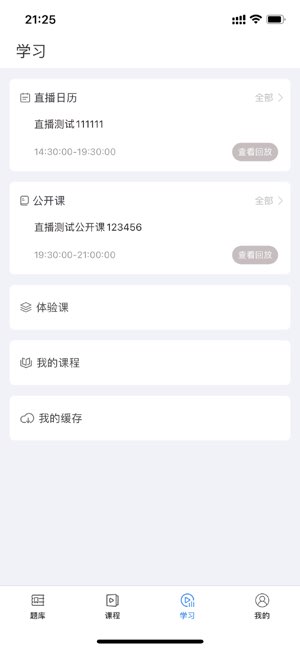 伴考网校截图