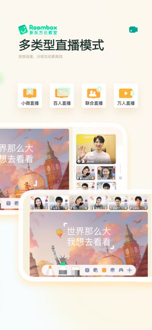新东方云教室截图