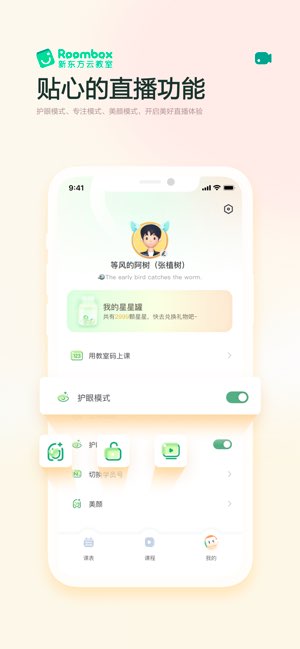 新东方云教室截图