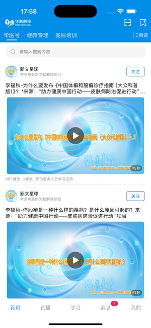 掌上华医截图