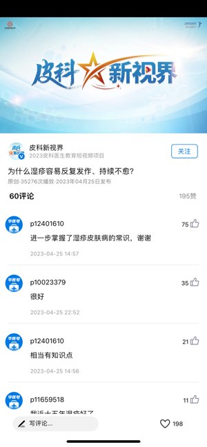 掌上华医截图