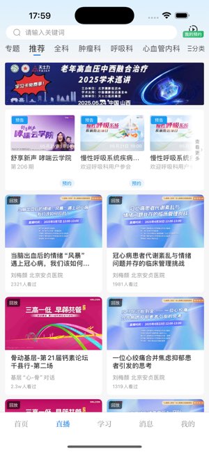 掌上华医截图