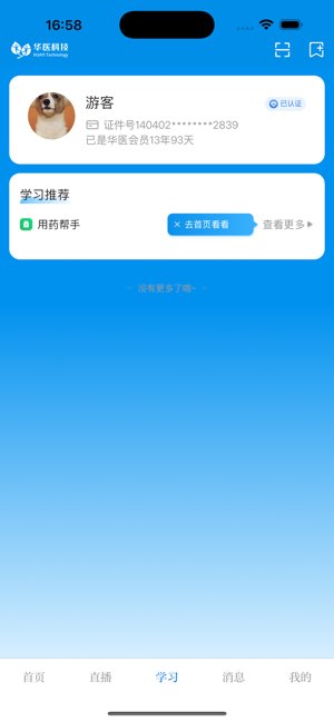 掌上华医截图