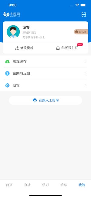 掌上华医截图