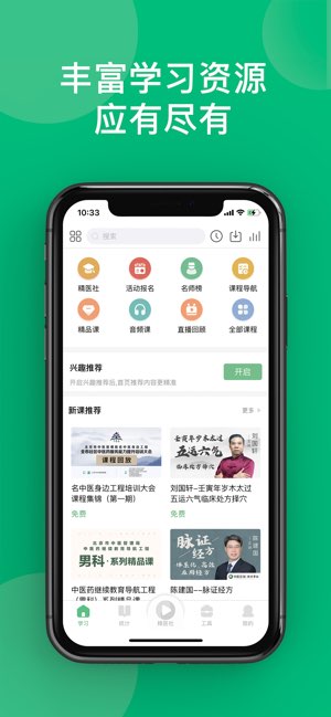 中医在线截图