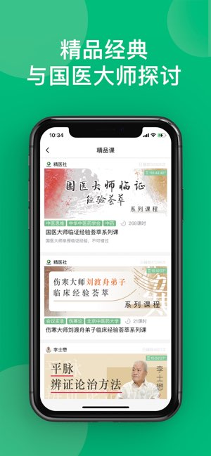 中医在线截图