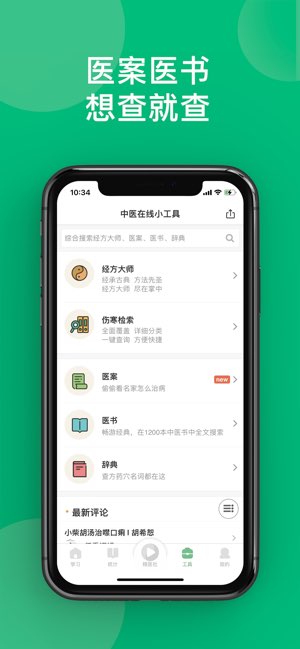 中医在线截图