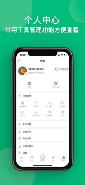 中医在线截图