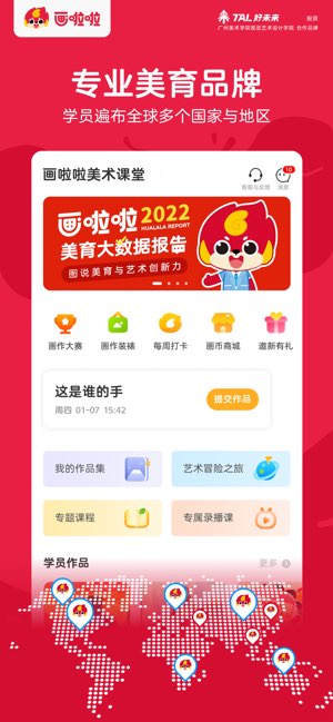 画啦啦截图