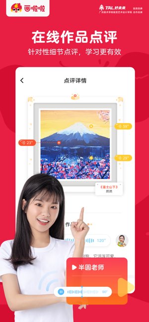 画啦啦截图