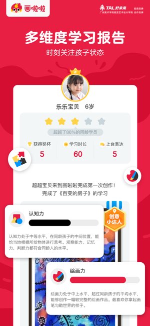 画啦啦截图