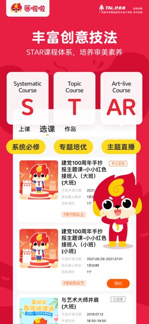 画啦啦截图