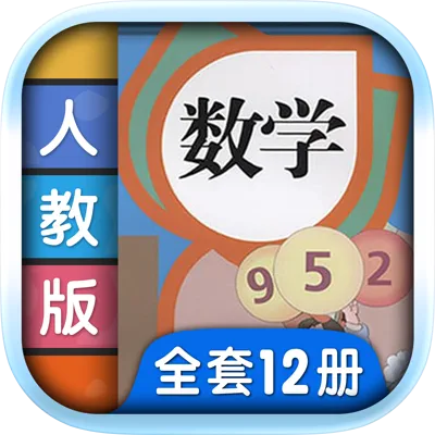 人教版小学数学全集