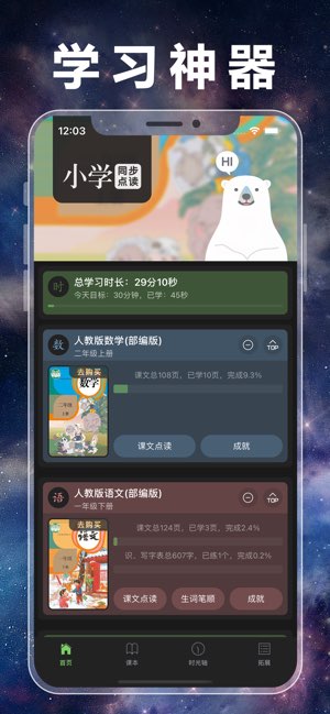 人教版小学数学全集截图