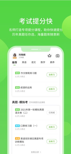 名校学习截图