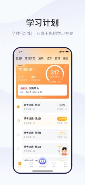 精进学堂截图