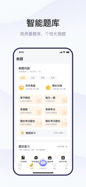 精进学堂截图