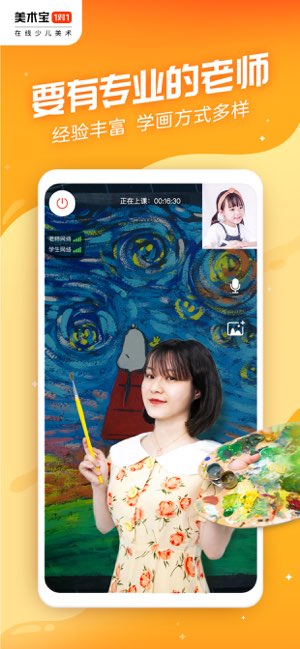美术宝1对1截图