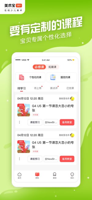 美术宝1对1截图